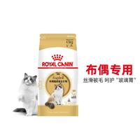 皇家 布偶猫成猫粮 RA32 4.5kg
